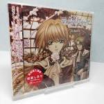 吟遊黙示録 マイネリーベ -wieder-