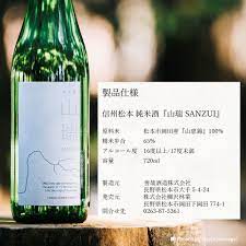 信州松本 日本酒『山瑞〜SANZUI〜』無濾過生原酒 720ml ◎信州松本の山の恵みをこの一雫 に。松本の山を知る柳沢林業が馬と共に米を育て造った日本酒。毎週木曜日に発送予定。
