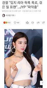 걸그룹 있지(itzy) 리아 / 사진=임성균 기자 tjdrbs23@ 그룹 itzy의 멤버 리아의 학교폭력 의혹이 제기된 가운데 소속사 jyp엔터테인먼트(이하 jyp)가 부인했다. Vbtbyh7mc Oi9m