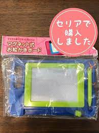 子どもとの長距離移動時に大活躍 セリア マグネット式お絵かきボード レタスクラブ 子ども セリア マグネット