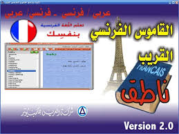 أطرح بين أيديكم اليوم برنامج مفيد وهو معجم فرنسي عربي، جميل يساعد على ترجمة الكلمات من الفرنسية إلى العربية. Ù…Ø§Ø¹Ø² ÙŠØªØµÙ„ Ù†Ø¸Ø±ÙŠØ© Ø±Ø§Ø³Ø®Ø© ØªØ±Ø¬Ù…Ø© Ø¹Ø±Ø¨ÙŠ ÙØ±Ù†Ø³ÙŠ Pdf Porkafellas Com