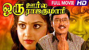 Tamil Superhit Movie Oru Oorla Oru Rajakumari Hd Full Movie Ft Bhagyaraj Meena Youtube Meena, janagaraj, vijayakumar and others. tamil superhit movie oru oorla oru rajakumari hd full movie ft bhagyaraj meena