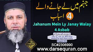 (4K) Jahanum Mein Ly Janay Walay 4 Asbab