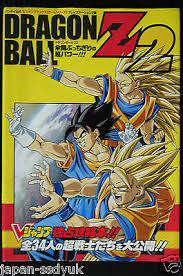 His hit series dragon ball (published in the u.s. Japan Book Dragon Ball Z Budokai 2 V Jump Books 12 95 Picclick