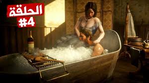 شاهد ما يحدث في الحمام تختيم لعبة ريد ديد ريدمبشن 2 الحلقة 4 | RDR II  Walkthrough - YouTube