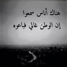 صور عن خيانة الوطن image search results words quotes aristotle quotes arabic quotes