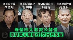 Image result for 四老逼宮