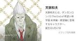 天願和夫