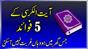 We help you understand the word kursi in english. Benefits Of Ayatul Kursi Ayatul Kursi Ki Fazilat