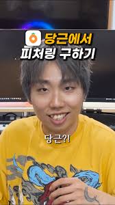 당근에서 피쳐링 구하기 🥕 #타임피버 #길거리피쳐링 #나비효과 #브라운티거