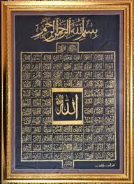 You can listen 99 names of allah and follow them in a beautifully designed. 99 Names Of Allah Al Asma Ul Husna Painting By Hamasa Rajput Saatchi Art