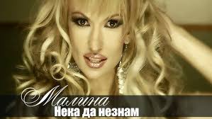 Малина