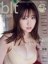 リアルな君を、見たいんだ。” 沢口愛華が登場する「blt graph.vol.82」表紙画像を公開!! Amazon限定表紙版も!! |  B.L.T.web