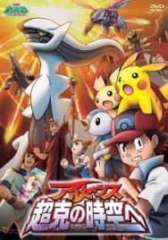 In platinum version, it can activate a series of events starting in oreburgh mine. Pokemon Movie 12 Arceus Choukoku No Jikuu E Myanimelist Net