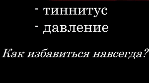 как избавиться от грибка в ухе в домашних условиях Davlenie Tinnitus Shum V Ushah Kak Vylechit Ushi Psihologiya Zdorove