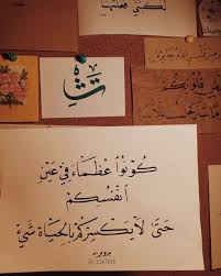 كونوا عظماء في عين أنفسكم Funny Arabic Quotes Words Quotes Book Quotes