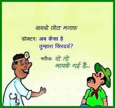 Aisee chaay banao kee peete hee tan badan jhoomane lage aur man naachane lage patnee: Funny Jokes Images Download Hd
