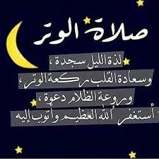 azkar 2222 الوتر وبالأسحار هم يستغفرون famous prayers prayers prayers for healing