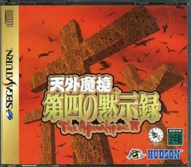 ☆希少 動作良好☆PSP 天外魔境 第四の黙示録（☆希少 動作良好