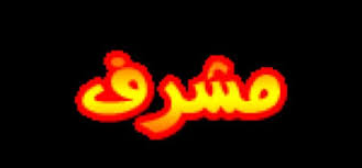 اخبار و نشاطات المؤسسات الكنسية مشرفين: ÙØ´Ø±Ù ÙØ²Ø§Ø±Ø¹ Taxi Dawadmi Twitter