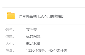 全网最全！37门计算机专业视频教程合集（含组成原理/网络安全 ...