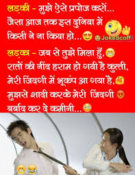 Happy valentines day images jokes in hindi. Valentine Day Jokes In Hindi