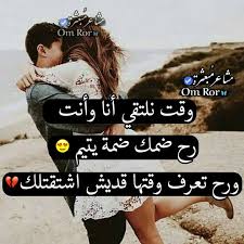 هيما حبيب عمري كله Unique Love Quotes Love Words Arabic Love Quotes