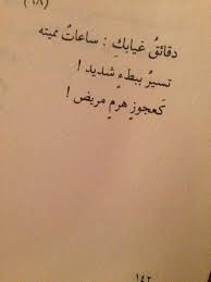 دقائق غيابك ساعات مميتة Words Quotations Love Words