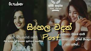 Check spelling or type a new query. Aluth Sinhala Wadan Post Sinhala Wadan Post 2020 Youtube