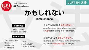JLPT N4 Grammar: かもしれない (kamo shirenai) Meaning – JLPTsensei.com