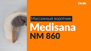 Medisana массажёр для шеи и плеч серия Nm 860 Massazher Dlya Shei I Plech 88942 Medisana Nm 860 Germaniya Cena 39000 Tg Kupit V Almaty Satu Kz Id 68599543