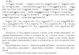 русский язык 8 класс с г бархударов гдз решебник Otvet Na Uprazhnenie 11 Russkij Yazyk 8 Klass Barhudarov Gdz Reshebnik Answers School Ict