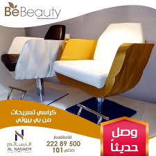 وصل حديثا كراسي تسريحات من بي بيوتي معارضنا الكويت السالمية مجمع الأذينة السالمية مجمع الأنفال الفروانية بجوار الغانم للأل Furniture Decor Home Decor
