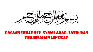Makan nasi tak akan lengkap jika tidak ada lauk pauknya. Bacaan Surat Asy Syams Juz Amma Lengkap 15 Ayat Arab Latin Dan Terjemahannya Yang Mudah Dihafal Tribun Sumsel