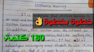 كتابة براجراف عن التعليم عن بعد خطوة بخطوة بطريقة مبسطة جدا Youtube