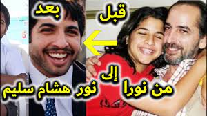 ﺗﺤﻮﻝ ﻧﻮﺭﺍ ﻫﺸﺎﻡ ﺳﻠﻴﻢ ﺇﻟﻰ ﻧﻮﺭ ﻫﺸﺎﻡ ﺳﻠﻴﻢ ﺍﻟﺮﺃﻱ ﺍﻟﻔﺎﺻﻞ ﻭﺍﻟﻨﻬﺎﺋﻲ ﻓﻲ ﺍﻟﺘﺤﻮﻝ ﺍﻟﺠﻨﺴﻲ من أنثى إلى ذكر youtube