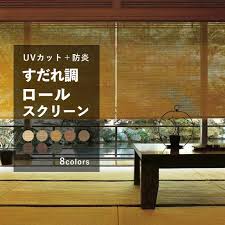 楽天市場 ロールスクリーンニチベイオーダーロールスクリーン ソフィーすだれ調 長月 竹経木 標準タイプ ロールスクリーン ストア 和モダン インテリア 小物 和室 扉 和室 モダン インテリア