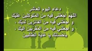Ø¯Ø¹Ø§Ø¡ Ø§Ù„ÙŠÙˆÙ… 5 Ø§Ù„Ø®Ø§Ù…Ø³ Ù…Ù† Ø±Ù…Ø¶Ø§Ù† Ù…ÙØ§ØªÙŠØ­ Ø§Ù„Ø¬Ù†Ø§Ù† 2021 Ù…ÙˆØ³ÙˆØ¹Ø© Ø±Ø§Ø¦Ø¬