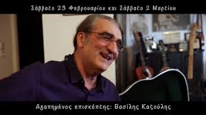 Βασίλης καζούλης & ελένη δήμου. Ti Exei Meinei Ap Th Fwtia Episkepths Basilhs Kazoylhs Youtube