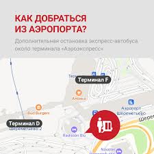 Терминалы южного терминального комплекса аэропорта «шереметьево» (d, e, f) связаны между наличие подземного поезда между терминалами южного и северного терминальных. Aeroekspress Informiruet Ob Izmeneniyah V Raspisanii Na Sheremetevskom Napravlenii S 1 Po 6 Maya Mezhdunarodnyj Aeroport Sheremetevo