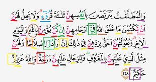 Read and learn surah baqarah 2:228 to get allah's blessings. Tajwid Surat Al Baqarah Ayat 228 Masrozak Dot Com