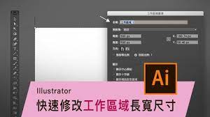 快速修改 工作區域 的長寬尺寸 illustrator 薛零六bess shiue bathroom scale bathroom