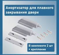 Мебельный демпфер амортизатор для плавного закрывания двери, серый, со  скрытым креплением 2 шт.