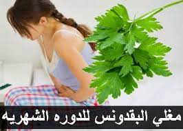 بينى فتس موقع فوائد الغذاء للصحة فوائد مغلي البقدونس للدوره الشهريه لتنزيل الدوره ل Lei Necklace