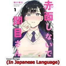 Dont Blush, Sekime-san! Japanese Manga Comic Japan Book | eBay Australia