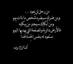 وان غدا لناظره قريب Words Quotes Wisdom Quotes Proverbs Quotes