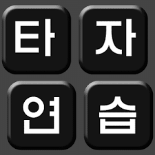 The Key S To Success An Intro To Korean Typing Practice Fluentu Korean