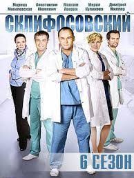 смотреть онлайн игра престолов 2 сезон 6 серия на русском Sklifosovskij 6 Sezon 3 4 Seriya Onlajn Serialy Filmy Sezony