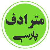 Ia jugaboleh dijadikan sebagai koleksi bagi semua pencinta bahasa arab itu sendiri. Kumpulan Kosakata Sinonim Bahasa Arab Ilmu Akademika
