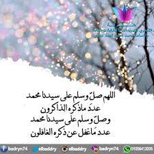 .على النبي , طريقة الصلاة على الميت , فضل الصلاة على سيدنا محمد , صور الصلاة على النبي , برنامج الصلاه على النبي , فوائد مكررة , فضل الصلاة على محمد , الصلاة على النبي صلى الله عليه وسلم , صيغة الصلاة على النبي , الصلاة على الرسول , كيفية. Stream Ø£Ø±ÙˆØ¹ Ø£Ù†Ø´ÙˆØ¯Ø© ÙÙŠ Ø§Ù„ØµÙ„Ø§Ø© Ø¹Ù„Ù‰ Ø§Ù„Ù†Ø¨ÙŠ ØµÙ„Ù‰ Ø§Ù„Ù„Ù‡ Ø¹Ù„ÙŠÙ‡ ÙˆØ³Ù„Ù… By El Baddry Listen Online For Free On Soundcloud